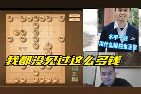 象棋第一人年收入1000万？王天一直播间坦言：我都没见过这么多钱