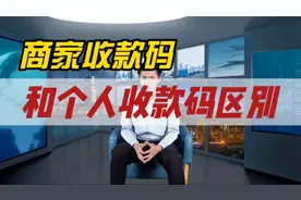 微信商家收款码和个人收款码有什么区别？人工智能ChatGPT如是说