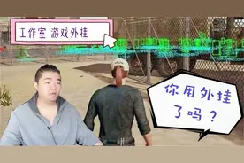 游戏工作室搬砖用外挂了吗？制作、贩卖外挂违法为什么屡禁不止？