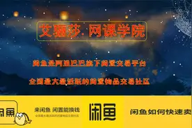 闲鱼教程（零基础小白也能轻松上手）@西瓜上热门 @西瓜视频