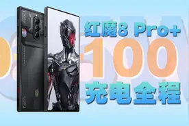 红魔8 Pro+ 0-100%充电全程：1分钟14%、5分钟47%、16分48秒充满视频封面