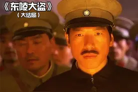 孙殿英的结局实在太惨，只因一时贪心盗挖了慈禧陵墓！视频封面