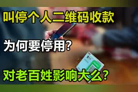 央行为何叫停个人二维码商用，原因浮出水面，对百姓有何影响？