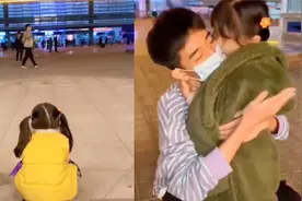 妹妹朝着晚点的车站喊哥哥 坐成“盼哥石”哥哥现身一举动暖化了视频封面