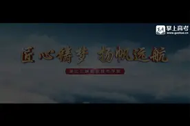 湖北三峡职业技术学院宣传片视频封面