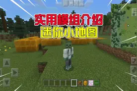 我的世界：带你了解模组迷你小地图，方便寻找正确的路！