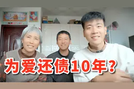 一对普通70后农村父母的爱情故事，自由恋爱，婚后还债10年？视频封面