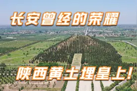 航拍陕西关中西汉十一陵（一）：西汉十一陵的分布及其特点