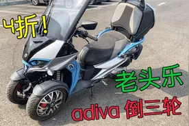 摩托车三个轮子还带棚子，骑它必须路上焦点，新车5万多二手打4折视频封面