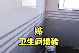 装修贴瓷砖，今天贴卫生间墙砖，用的是30*60的泡水砖，够稳了视频封面