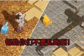 钥匙别乱跑啊#我的世界：地下城#《第三期 仙人掌峡谷通关流程》