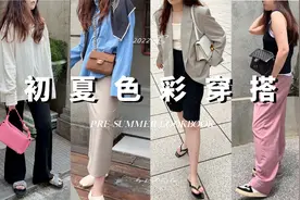 五一出行怎么穿？6套微胖女孩的初夏色彩穿搭 | fredalooks视频封面