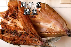 风干鱼腊鱼怎么做？一斤鱼肉放多少盐，手把手教你做过年美食视频封面