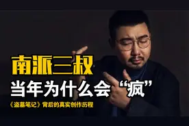 南派三叔怎么成名的，为何写了《盗墓笔记》就疯了？