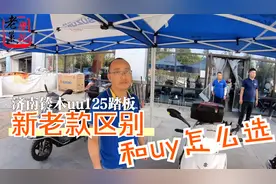 铃木优友uu125踏板 新款老款有啥区别 和uy有啥不同 哪个性价比高视频封面