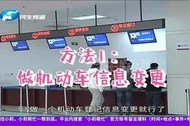 男子和别人身份证重号，名下莫名多辆摩托车，导致业务难办理视频封面