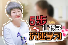 想让孩子像沉迷游戏一样，沉迷学习？1张表格+1个工具，亲测有效视频封面