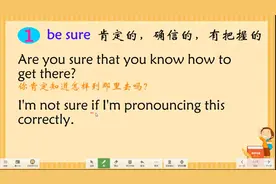 英语词汇sure详解，仔细听一次，在平时学习中经常运用掌握