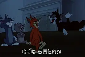 猫和老鼠：汤姆堕落了，和流氓猫一起看电影，还到处嘲讽别人视频封面