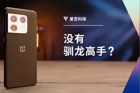 一加 10 Pro 评测：「稳帧」，真稳住了吗？视频封面