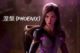 【枪声音乐】凤凰涅槃，浴火重生 | 涅槃 (Phoenix)视频封面