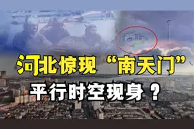 平行世界真的存在？湖北天空惊现“南天门”，众人目睹拍视频！
