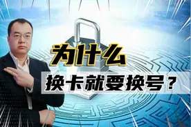 补办银行卡，为什么不能“保留卡号”？原来背后“暗藏玄机”