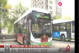 这辆公交车青岛独一辆！堪称公交届“大明星”，它到底有啥不同？视频封面