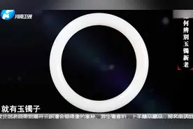 老公送的定情信物，祖传的玉手镯，既然是祖传，价格应该不低吧？视频封面