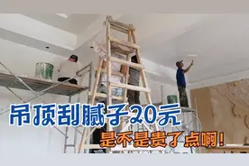 刮腻子人工费13元/㎡，吊顶区域收20元/㎡，看着手工还过得去吧！视频封面