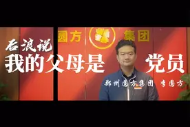 后浪说 | 我的父母是党员视频封面