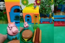 儿童玩具动画小剧场：猪爸爸偷吃汉堡
