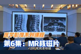8分钟，教您如何看核磁片子，视频最后分享通过MR影像片诊断病症
