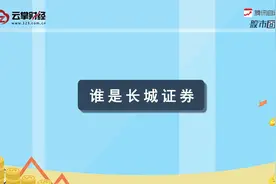 长城证券[002939]