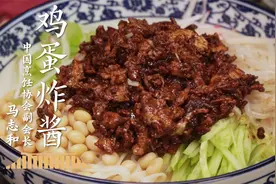 老北京鸡蛋炸酱！熬完酱再加鸡蛋，在家做的是又香又实在~视频封面