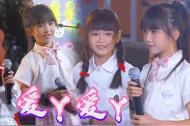 小涵涵携手锐宝，演唱当年火遍大江南北的By2《爱丫爱丫》