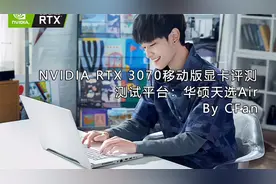 NVIDIA RTX 3070移动版显卡跑分汇总
