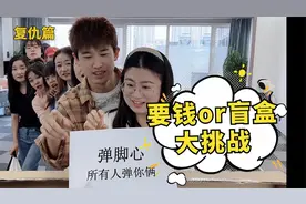 选A选B大挑战，羊公子小胖妹复仇篇！视频封面