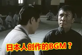 被骗了20年才知道，这些耳熟能详的BGM，都是日本人创作的！视频封面