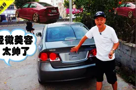 可玩性高！给粉丝淘13年本田思铭，这国产车外壳的合资车品质行么