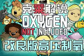 缺氧模块化12 改良版高压制氧区 克莱解说