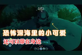 【深海迷航】你们知道哪里可以轻松找到抱抱鱼蛋吗？我知道呦嘻嘻