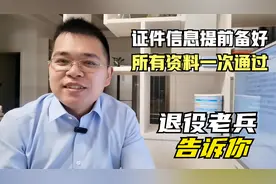退役老兵告诉你：亲身经历优待证办理流程，还挺简单的视频封面