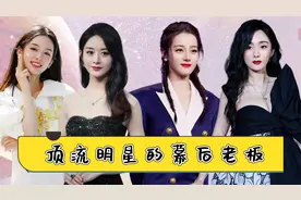 顶流明星的幕后老板，周也：我老板赵丽颖，看到赵今麦老板羡慕了视频封面