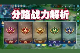 四爷：分路段位计算方法，如何快速提升教学！视频封面