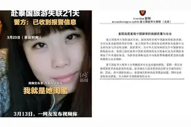 女子赴泰国旅游失联，泰国旅游频上热搜！驻华使馆回应游客担忧视频封面