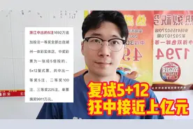 大乐透087期浙江大神复式5+12喜中一等独揽接近上亿元