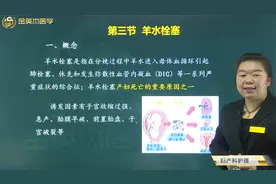 分娩期并发症：羊水栓塞的概念、临床症状体征表现和治疗原则