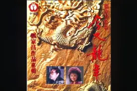 八十年代金曲今又龙年/群星合唱