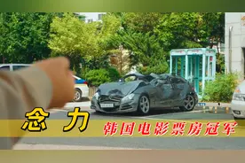 落魄大叔喝下陨石泉水，意外获得超能力，隔空捏爆汽车，奇幻喜剧视频封面